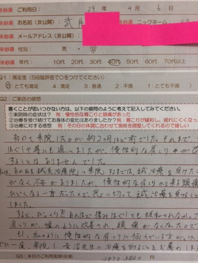 甲府市在住　40代女性　武井様