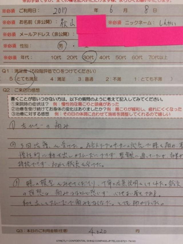 甲府市在住　３０代　男性　秋山様