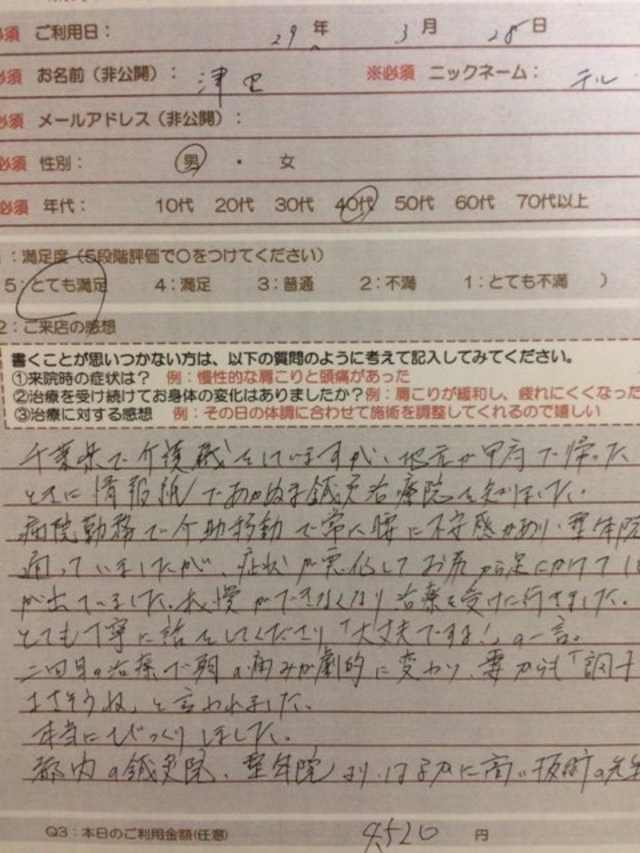 千葉県浦安市在住　４０代　男性　津田様