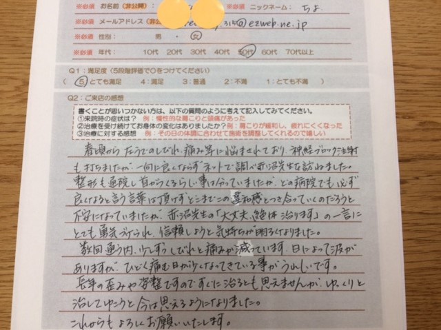  南アルプス市在住　　５０代女性 手のしびれ