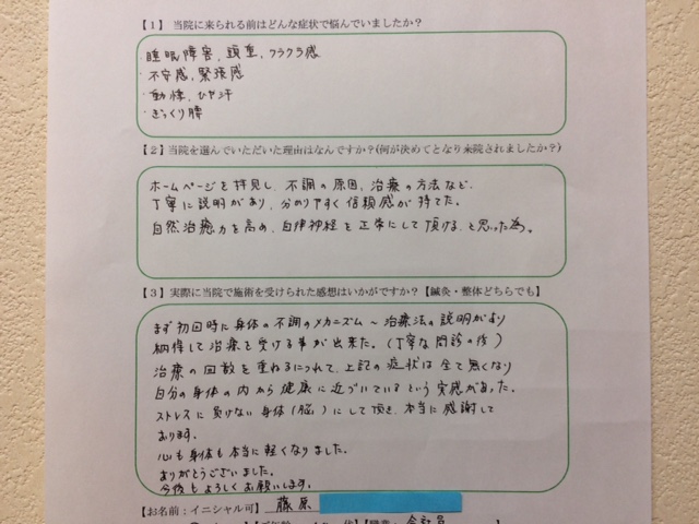 山梨県中央市在住　　４０代男性会社員　睡眠障害、頭重感、フラフラ感、不安感、緊張感、動悸、冷や汗、ぎっくり腰