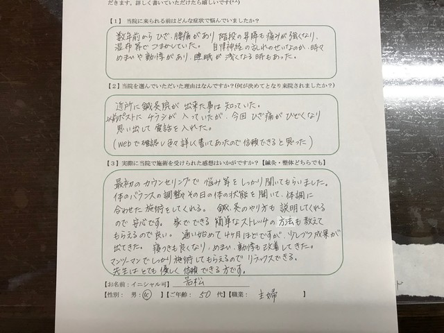 山梨県中央市在住　　50代女性　腰痛　めまい　動悸