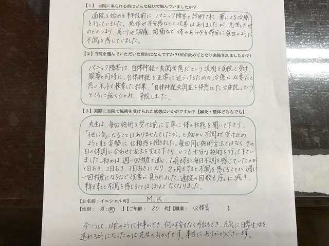  山梨県中央市在住　　30代女性　パニック障害　不安感　動悸　発作　頭痛　肩こり