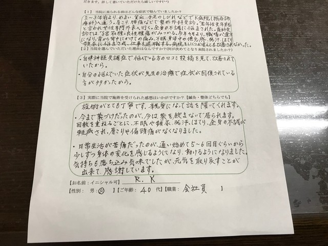 山梨県甲府市在住　　40代　めまい　肩こり　頭痛　若年性更年期