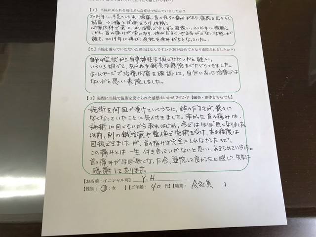 山梨県甲府市在住　　40代　うつ病　手足のしびれ　頭痛　首の痛み