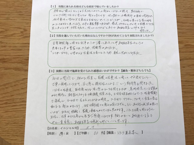  山梨県甲府市在住　　５０代　坐骨神経痛、仙腸関節痛