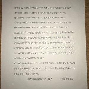    山梨県甲府市在住　　７０代　坐骨神経痛