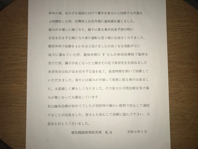    山梨県甲府市在住　　７０代　坐骨神経痛