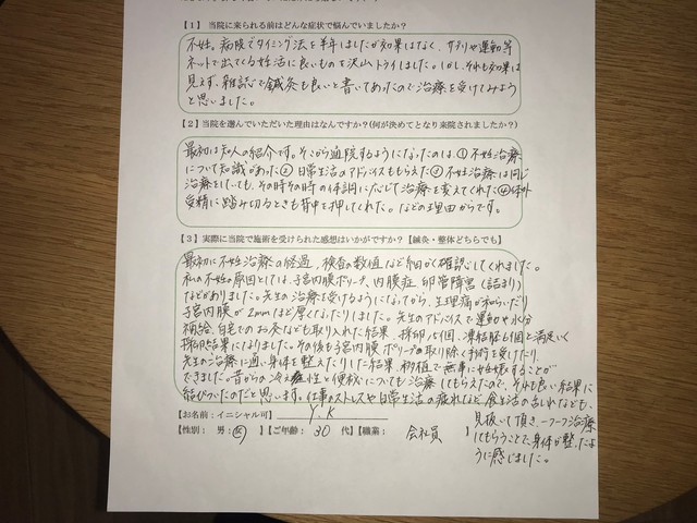 山梨県甲府市在住　３０代　体外受精　不妊治療